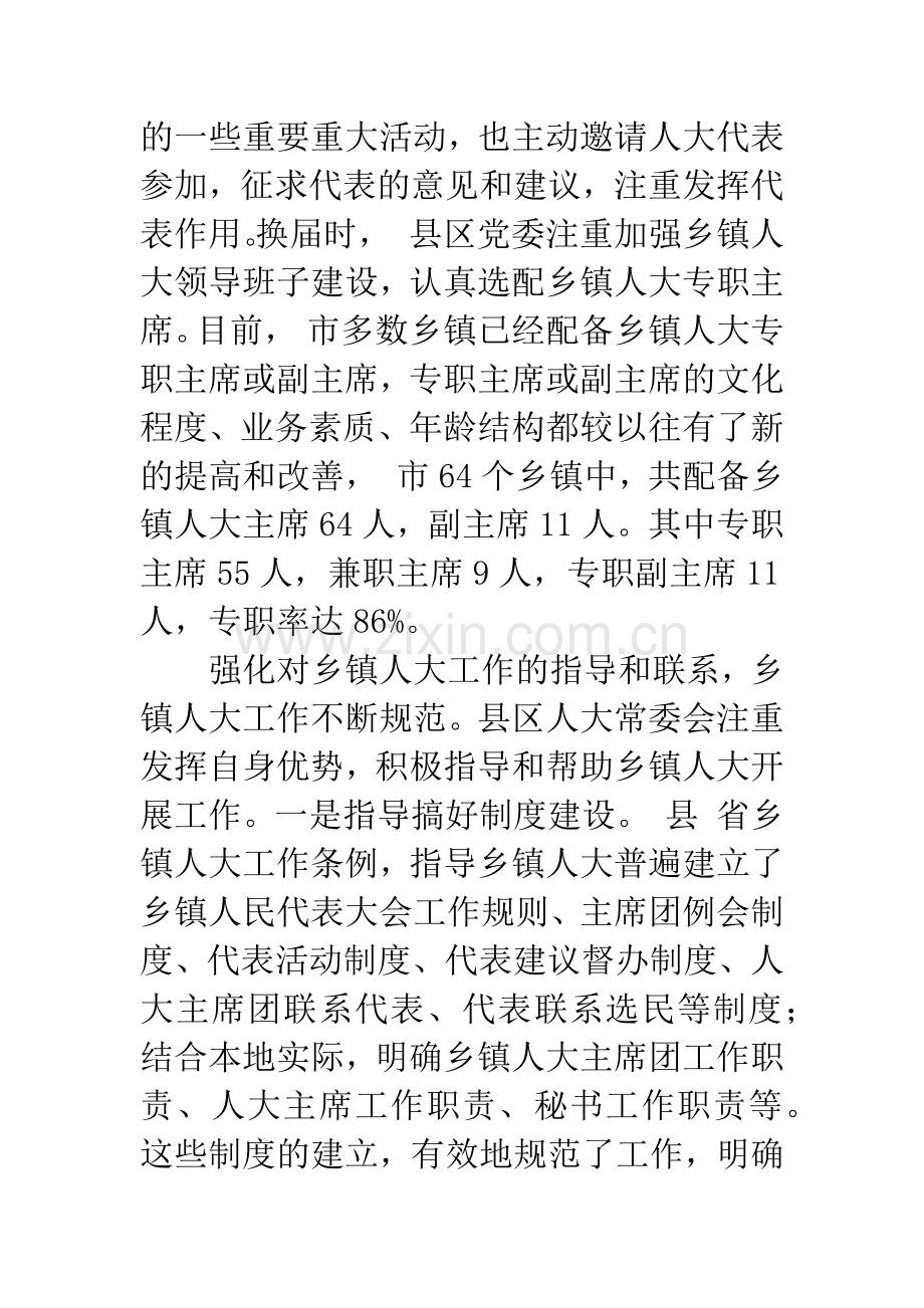 乡镇人大工作交流发言.docx_第2页