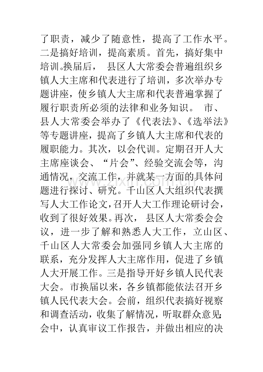 乡镇人大工作交流发言.docx_第3页