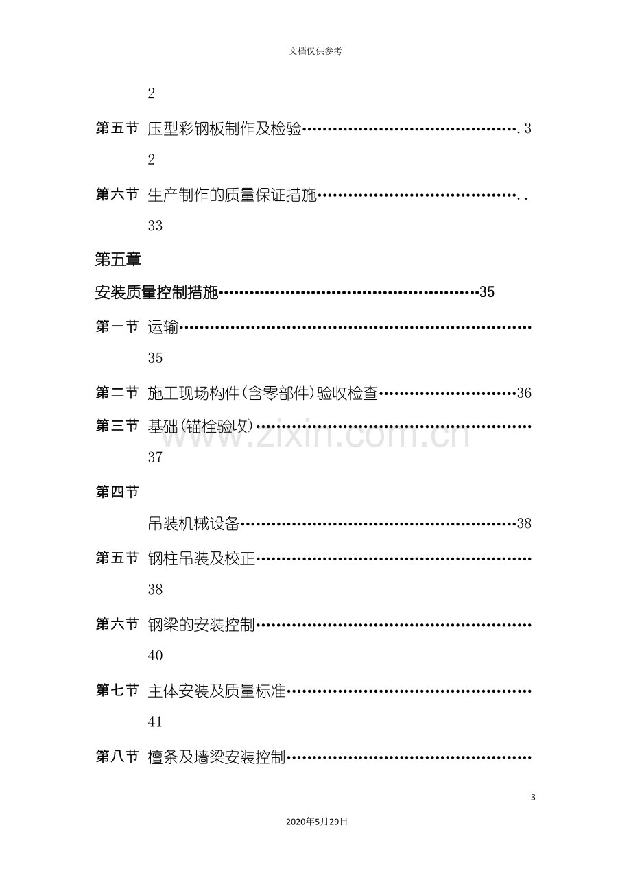 钢结构库房工程施工组织设计方案.doc_第3页