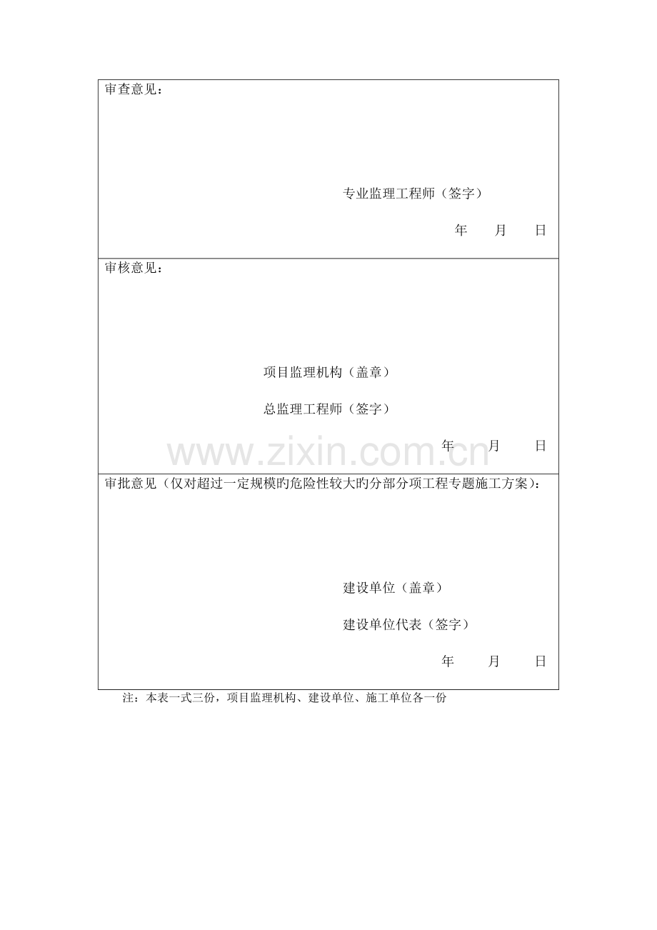 铁路工程监理规范施工单位报验用表.docx_第3页