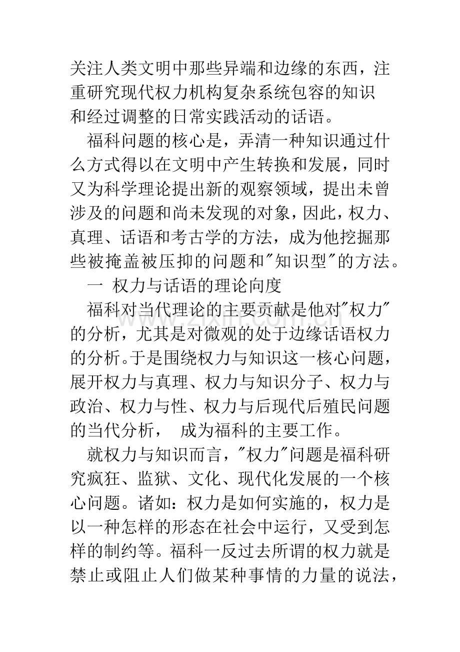 权力话语与文化理论.docx_第2页