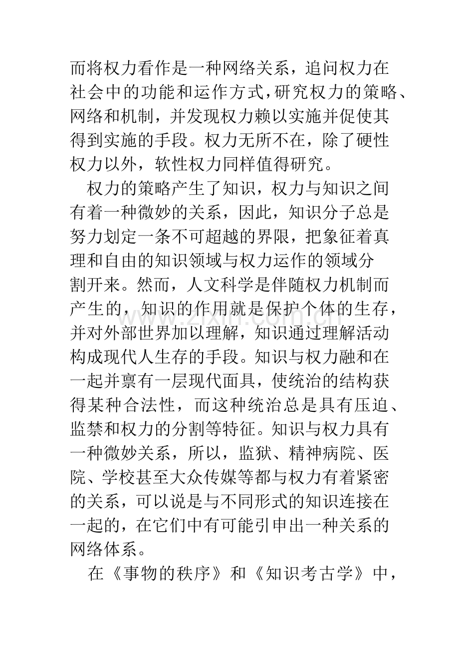 权力话语与文化理论.docx_第3页