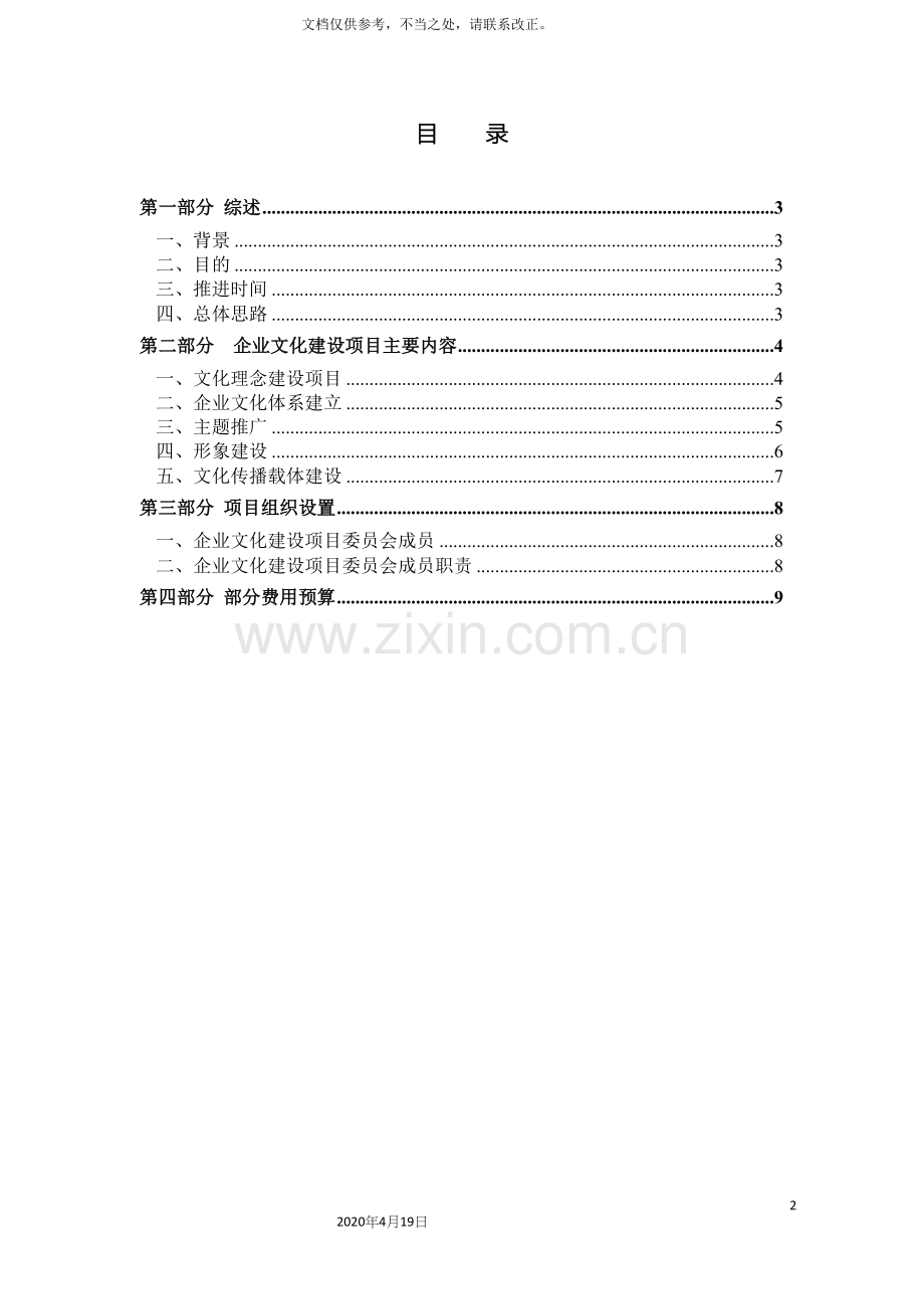 通用集团企业文化建设规划模板.docx_第3页