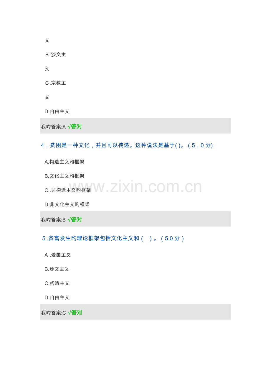 2023年宜昌市专业技术人员继续教育网上学习试题及答案解析.doc_第2页