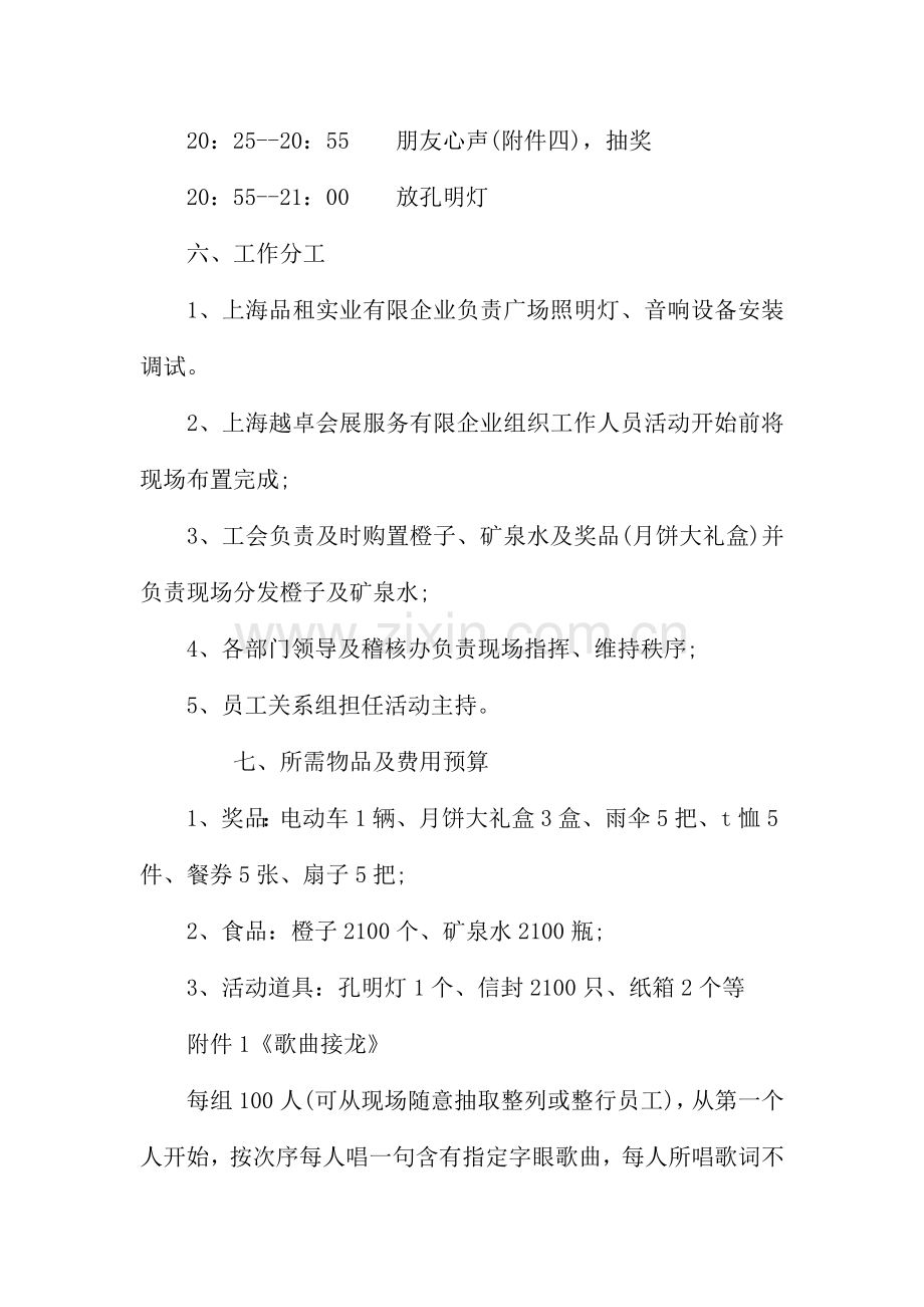 公司中秋节活动策划方案范文.docx_第2页