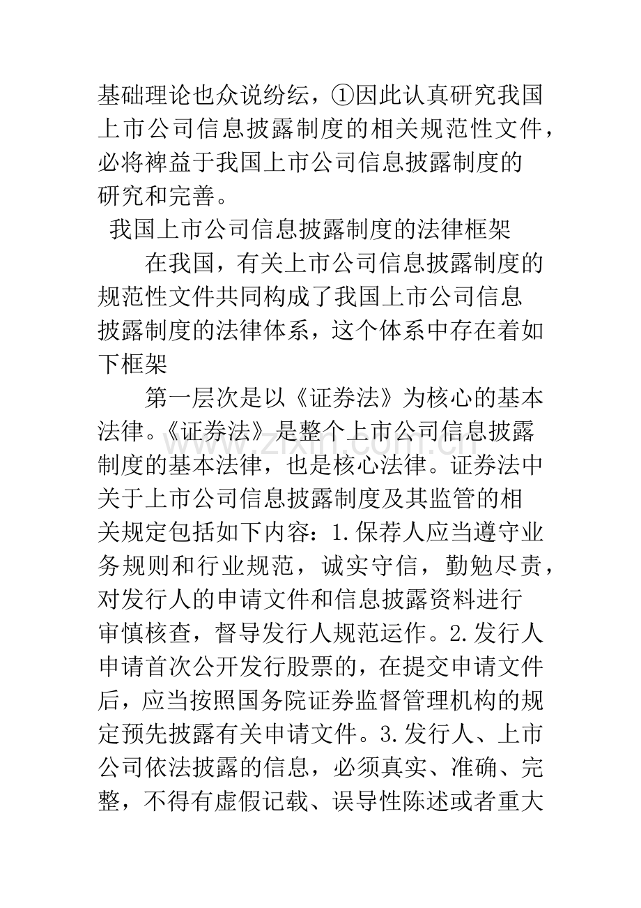 我国上市公司信息披露制度反思.docx_第2页