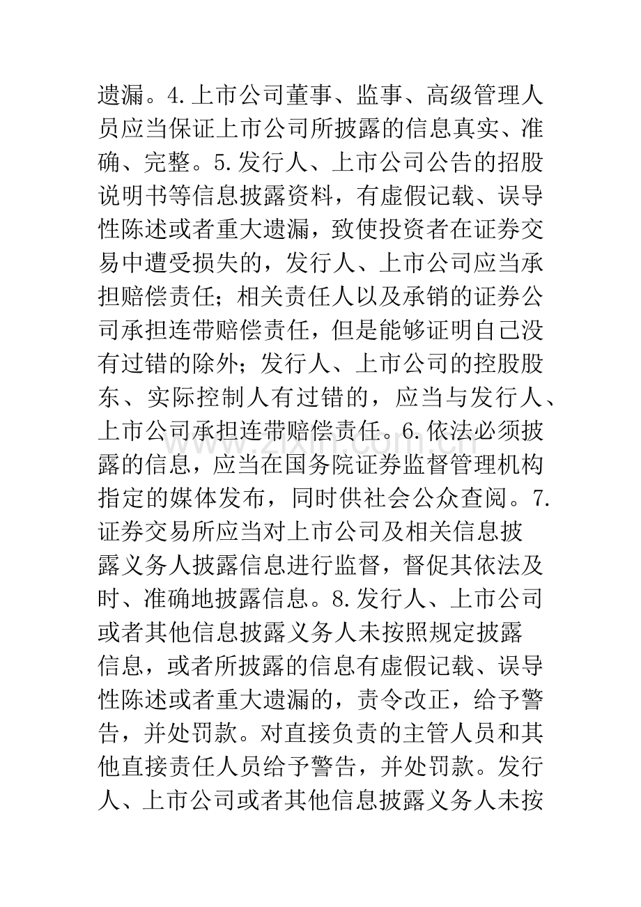 我国上市公司信息披露制度反思.docx_第3页