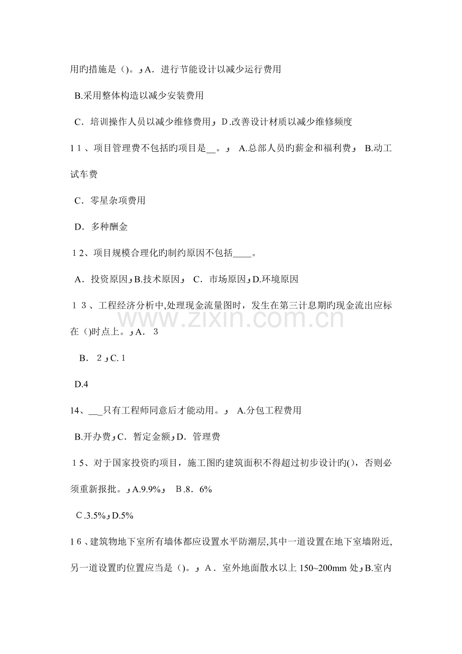 2023年下半年陕西省造价工程计价知识点监理工程师现场初步验收考试试卷.docx_第3页