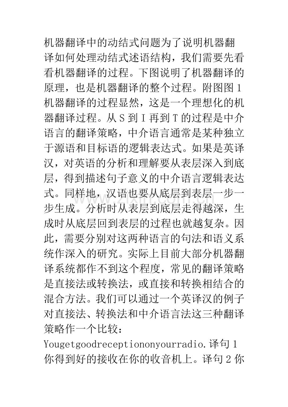 机器翻译时汉语生成障碍.docx_第3页