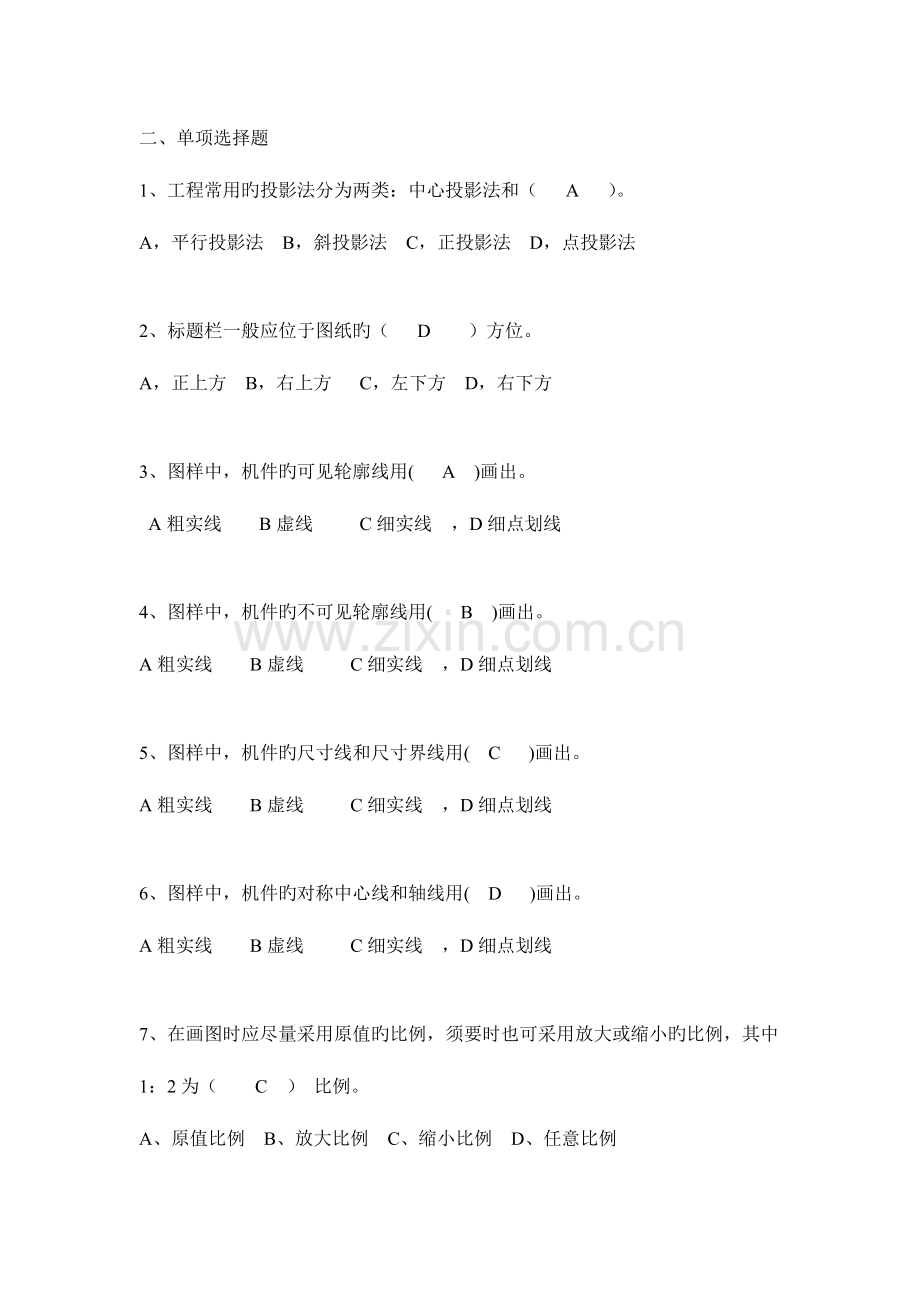 2023年机械制图选择题题库及答案.doc_第1页