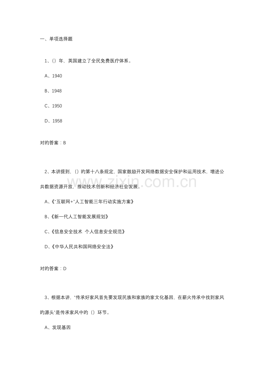 2023年专业技术人员继续教育人工智能与健康试题答案完整版.docx_第1页