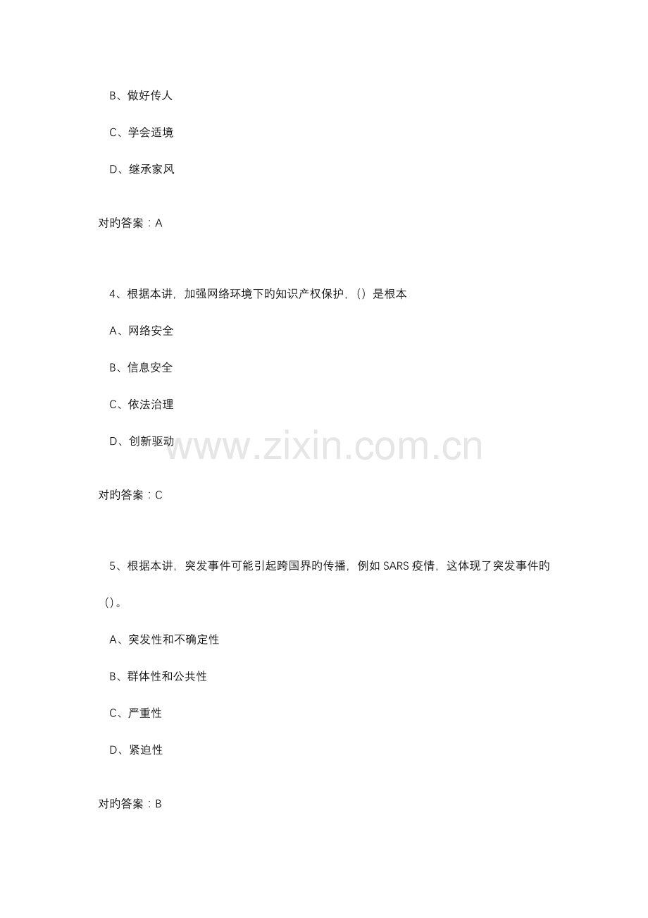 2023年专业技术人员继续教育人工智能与健康试题答案完整版.docx_第2页