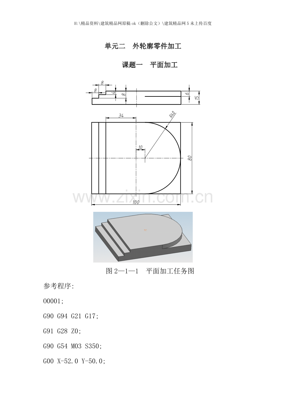 FANUC系统铣床与加工中心工艺编程与操作实例.doc_第1页