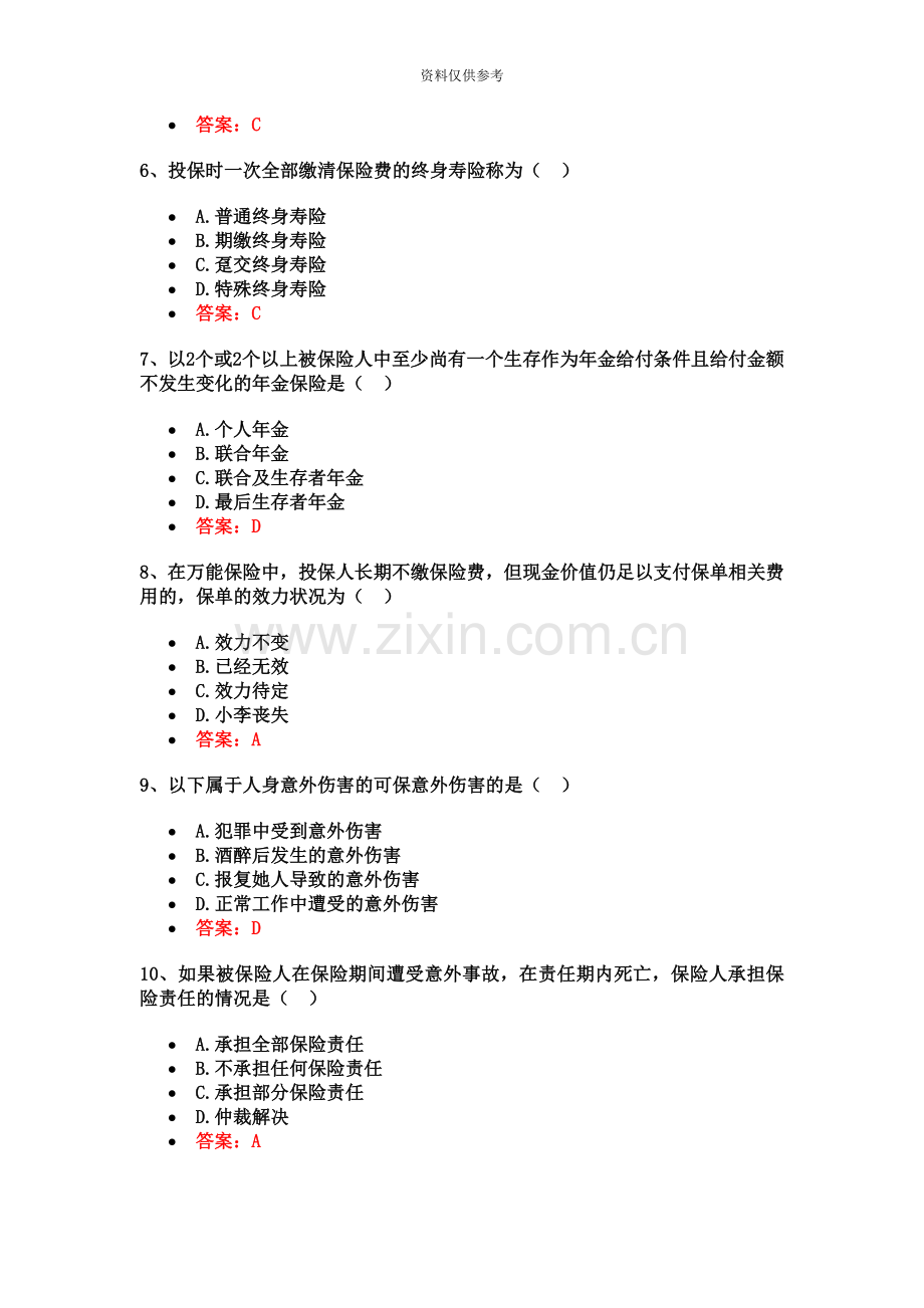 保险代理人资格考试试题模拟卷.doc_第3页