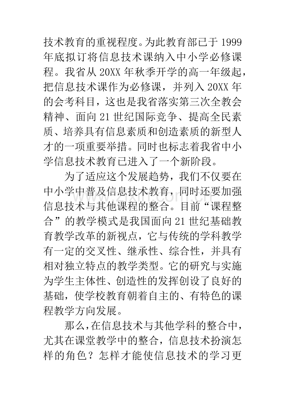 信息技术教育与学科课程整合的认识.docx_第2页