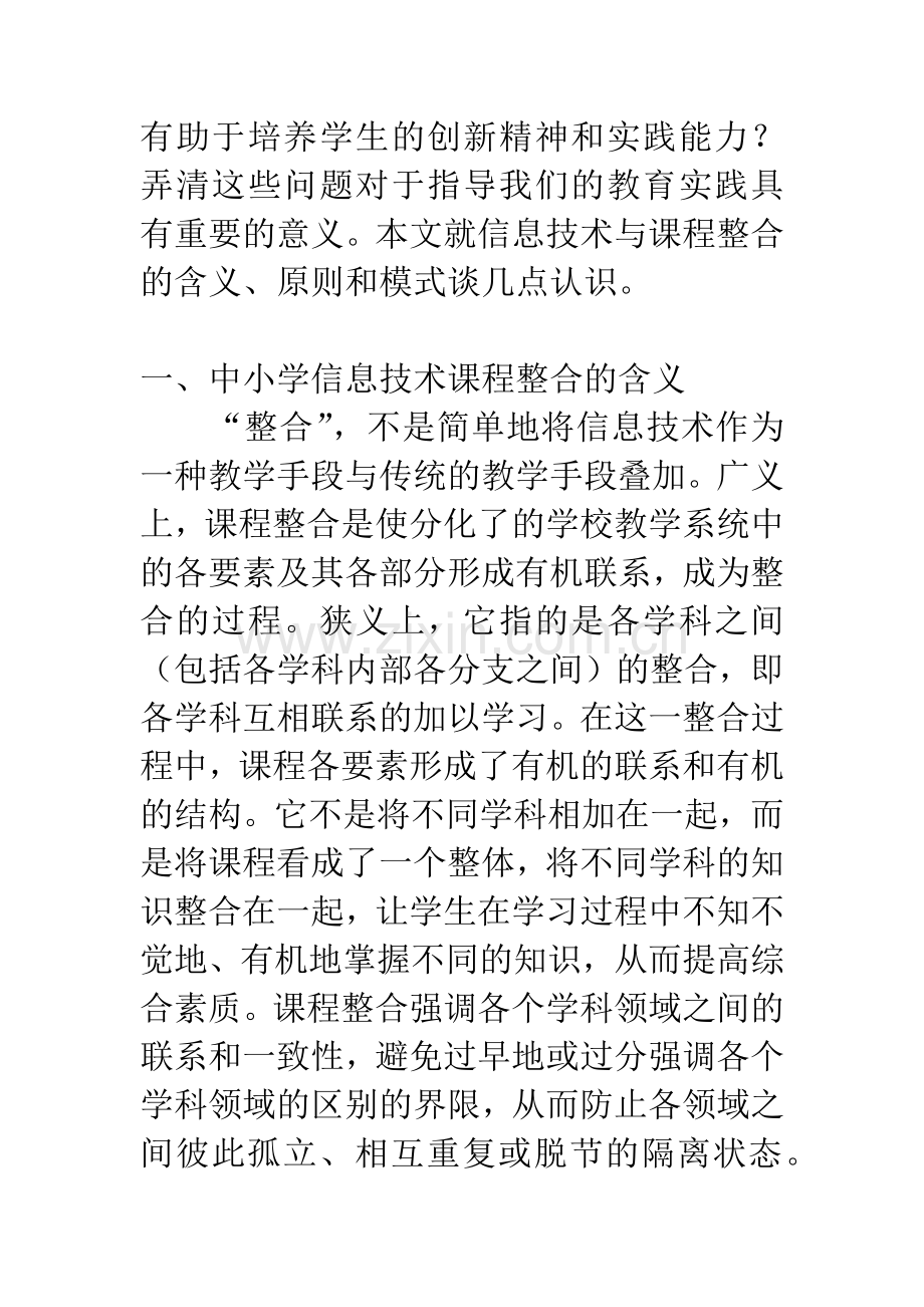 信息技术教育与学科课程整合的认识.docx_第3页