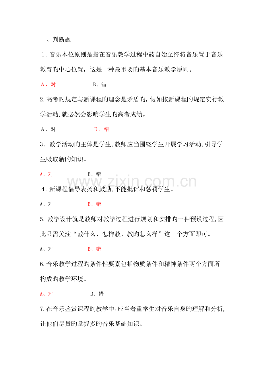 2023年河南省继续教育第二阶段结业考试音乐答案.doc_第1页