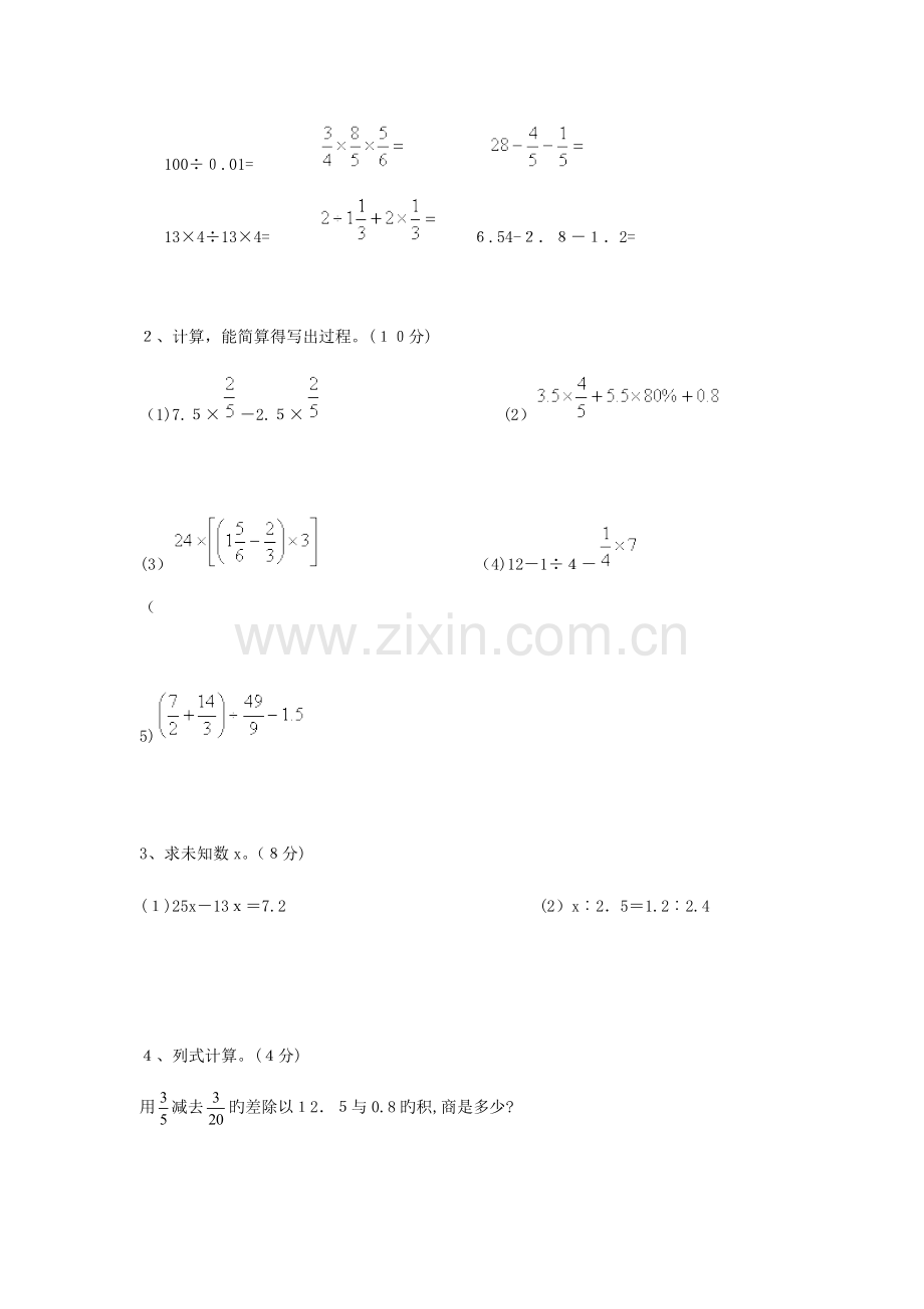 2023年北师版小寨小学小升初数学模拟试卷.doc_第3页