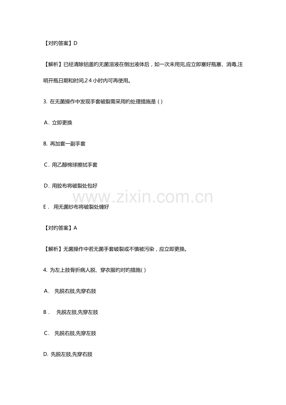 2023年护士资格考试实践能力备考试题.docx_第2页