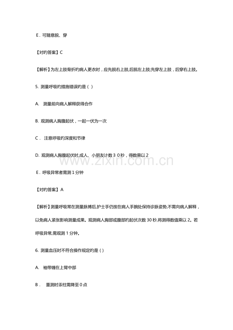 2023年护士资格考试实践能力备考试题.docx_第3页