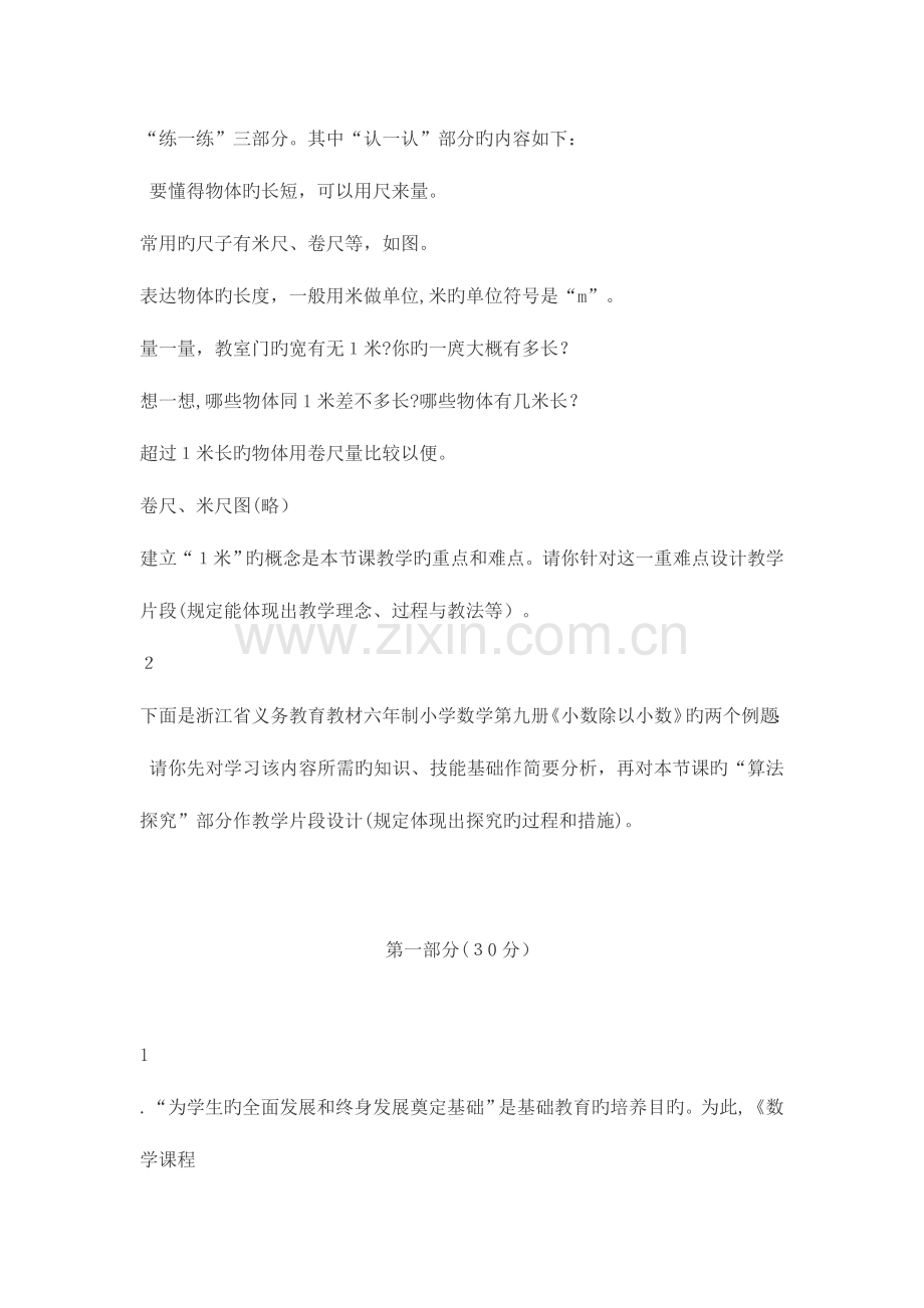 2023年小学数学职称考试专业知识试题杭州部分教师网会员资料.doc_第2页