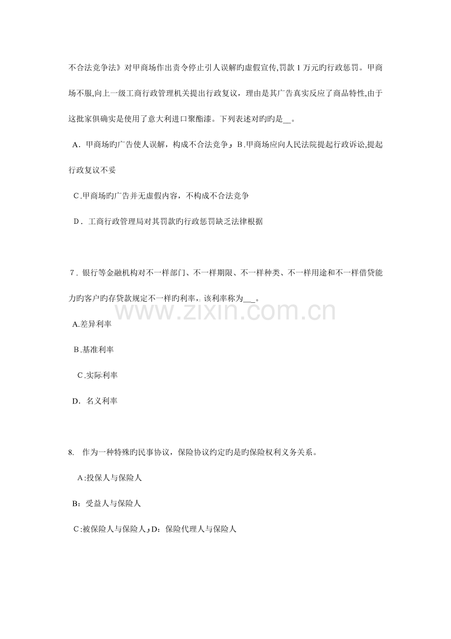 2023年浙江省寿险理财规划师考试试卷.docx_第2页