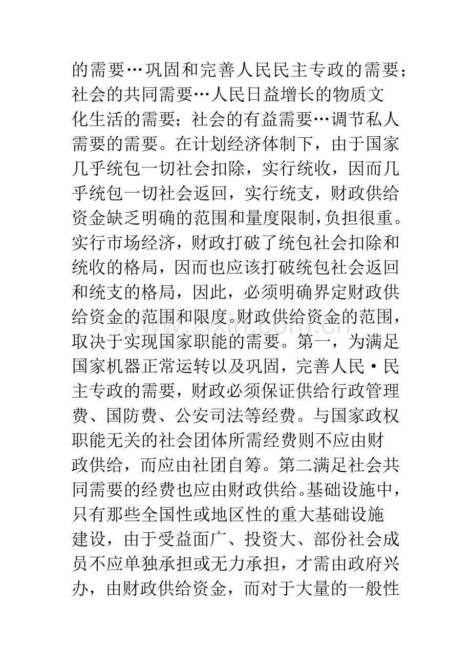 市场经济体制中财政存在的理论基础.docx_第3页