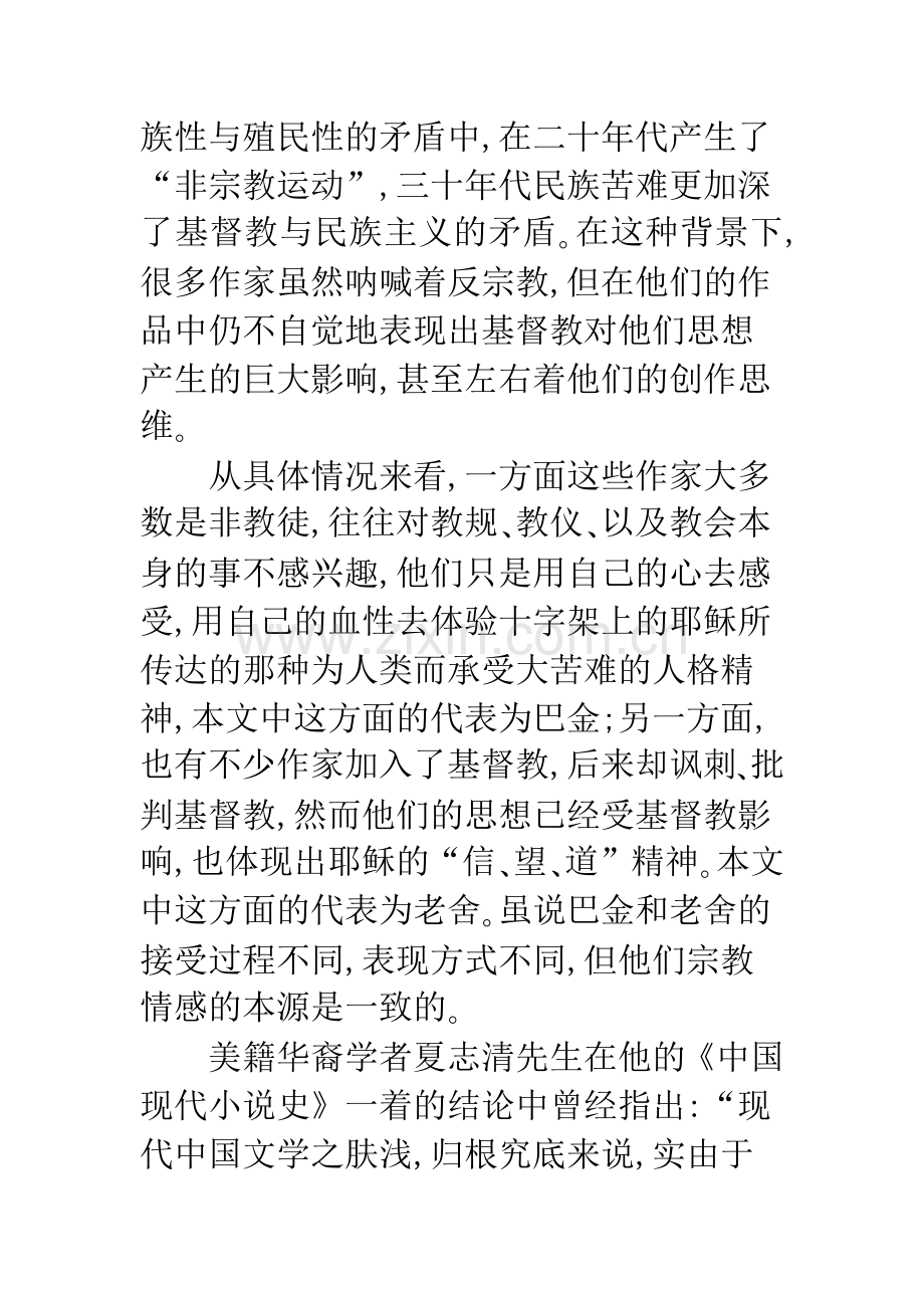 十字架上的忏悔.docx_第2页