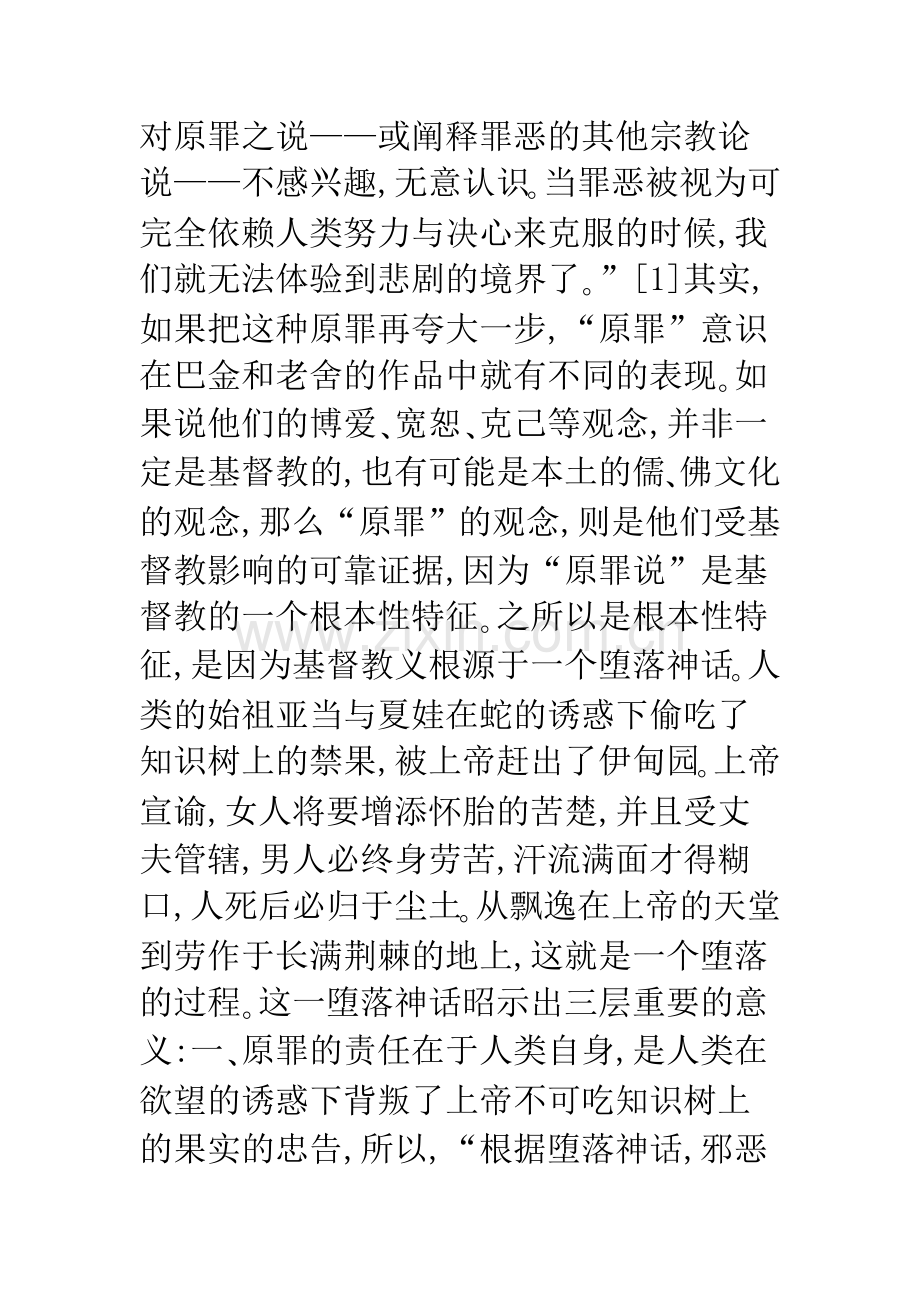 十字架上的忏悔.docx_第3页