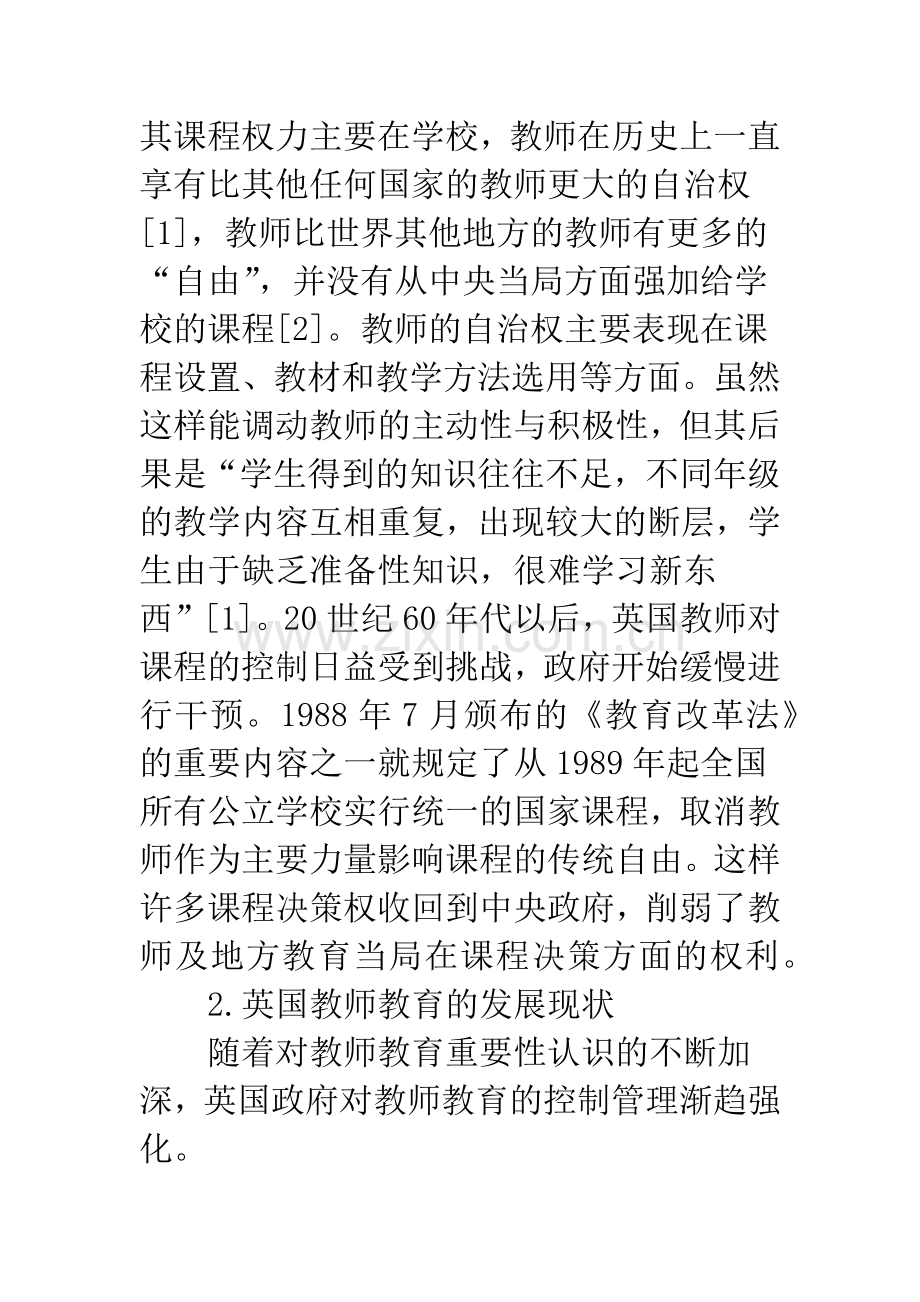 国外教育行政发展现况及启发.docx_第2页