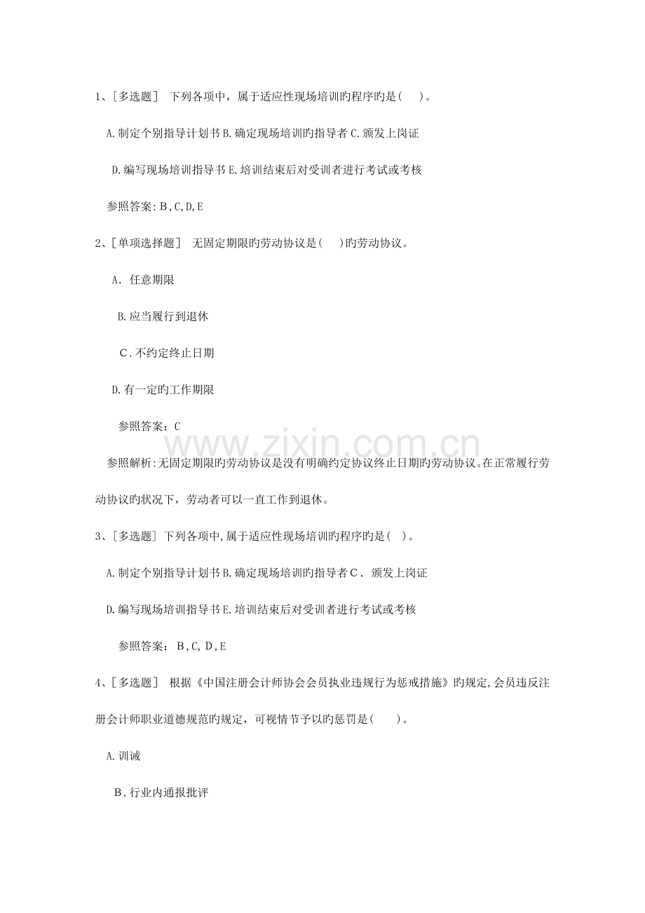 2023年甘肃省人力资源管理师考试知识点复习资料试题及答案.docx_第1页