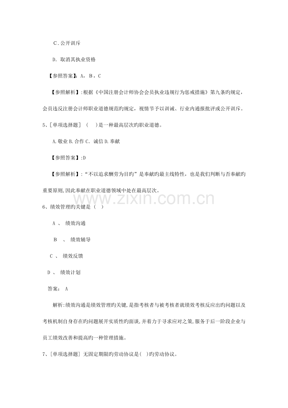 2023年甘肃省人力资源管理师考试知识点复习资料试题及答案.docx_第2页