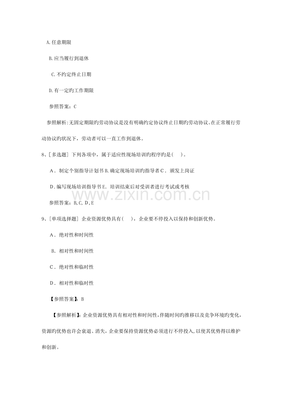 2023年甘肃省人力资源管理师考试知识点复习资料试题及答案.docx_第3页