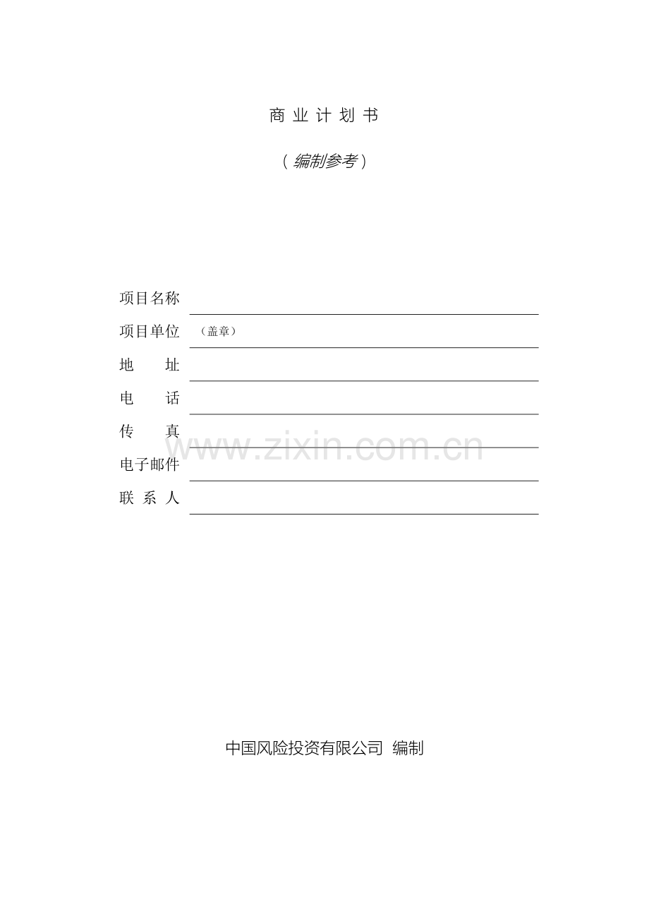 PE商业计划书模板.doc_第2页