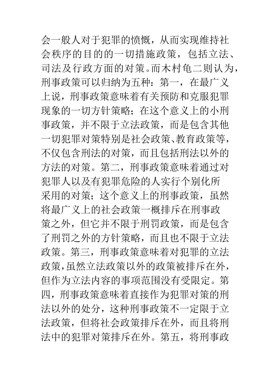 刑事政策的范围.docx_第2页