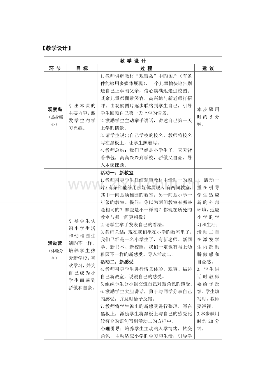 一年级心理健康全册教案.doc_第2页