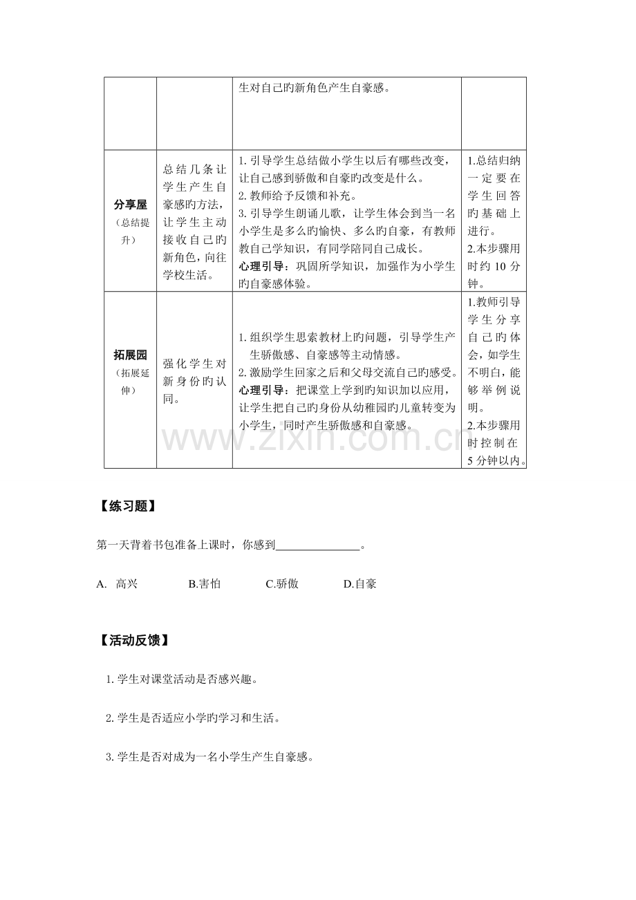 一年级心理健康全册教案.doc_第3页