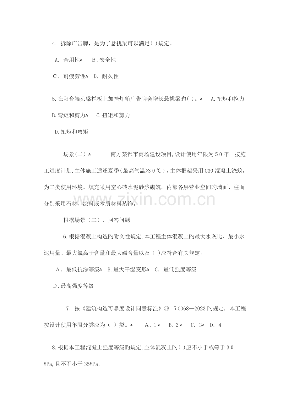 2023年专业工程管理与实务建筑工程真题.doc_第2页