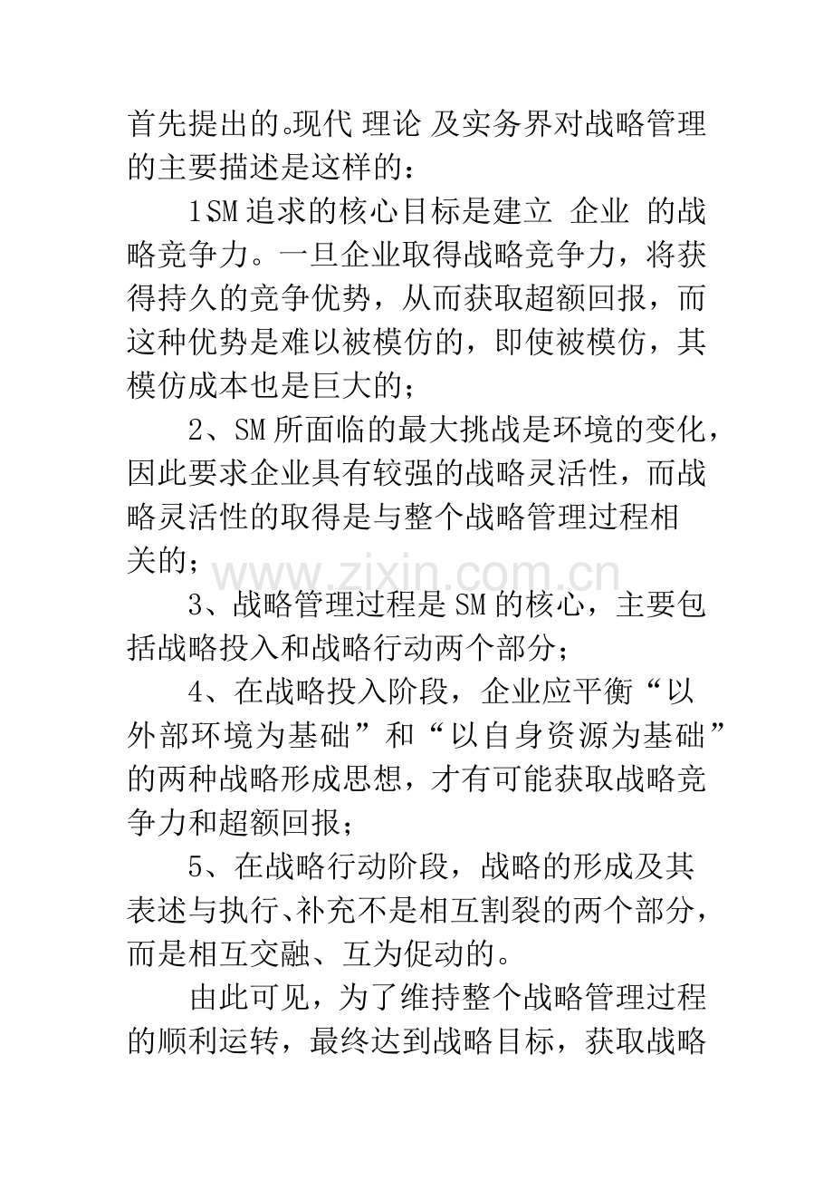 战略管理会计的本质研究和特点分析-1.docx_第2页