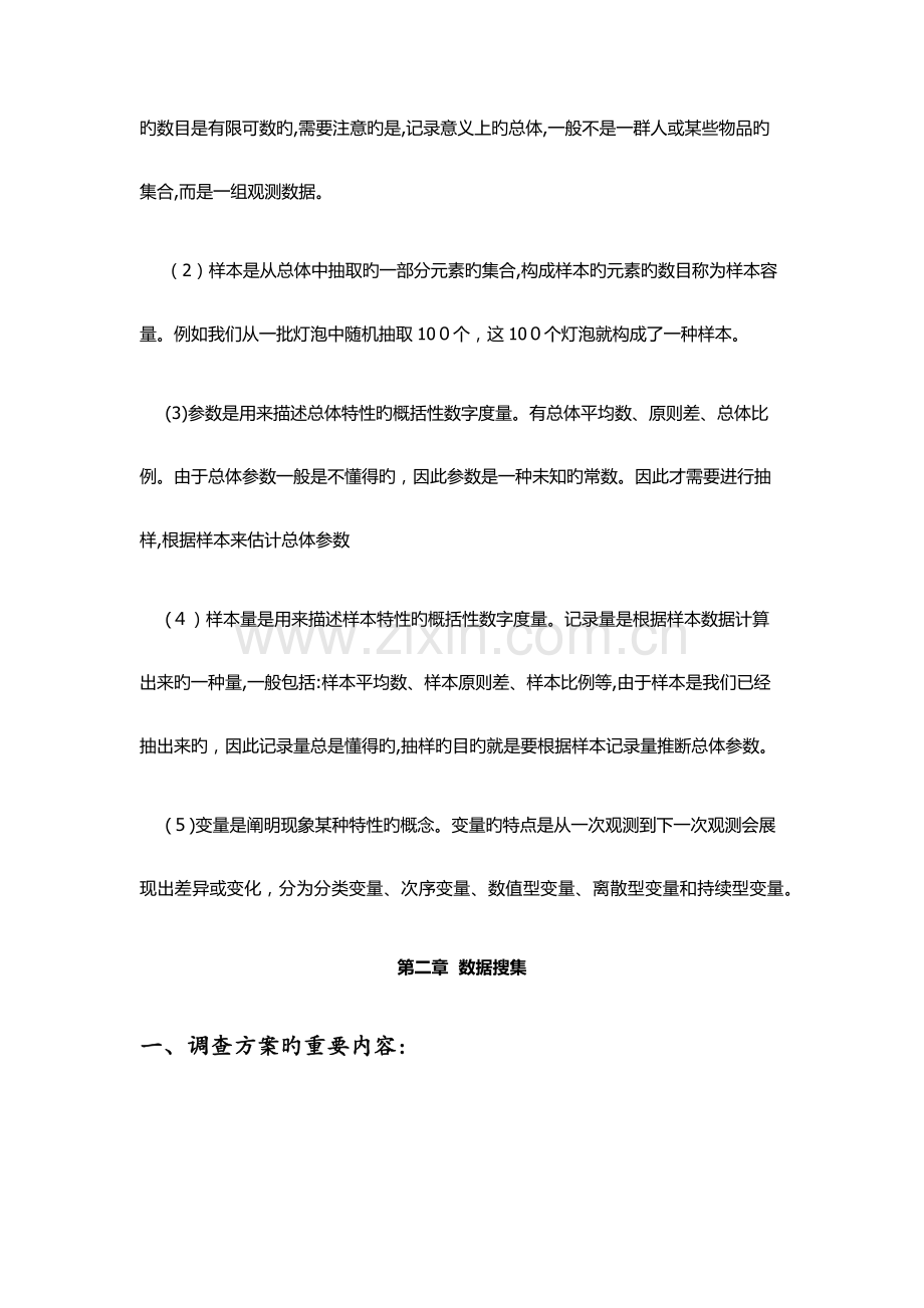 2023年统计学考研知识点总结.docx_第3页