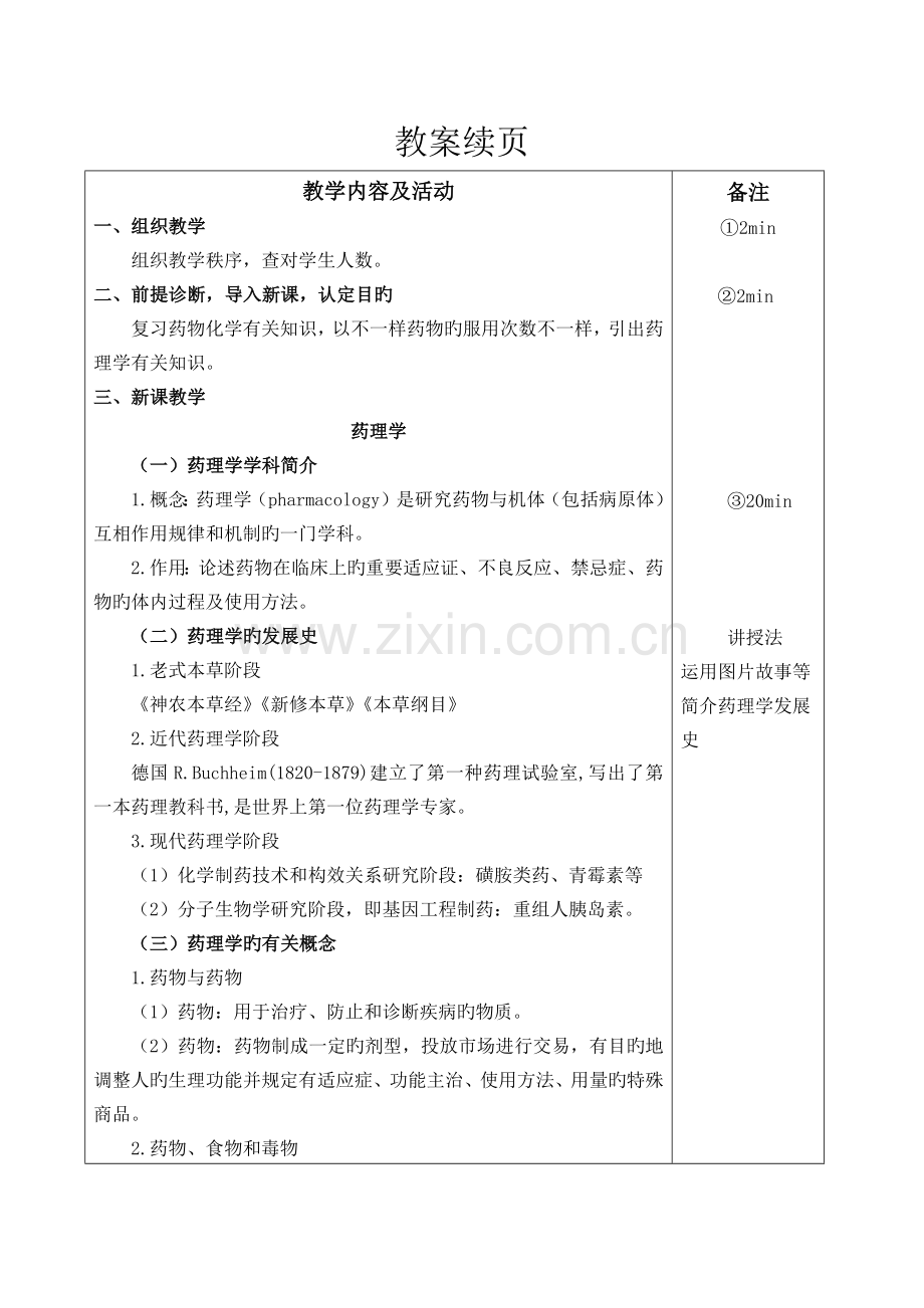 药学导论教案药理学.docx_第2页