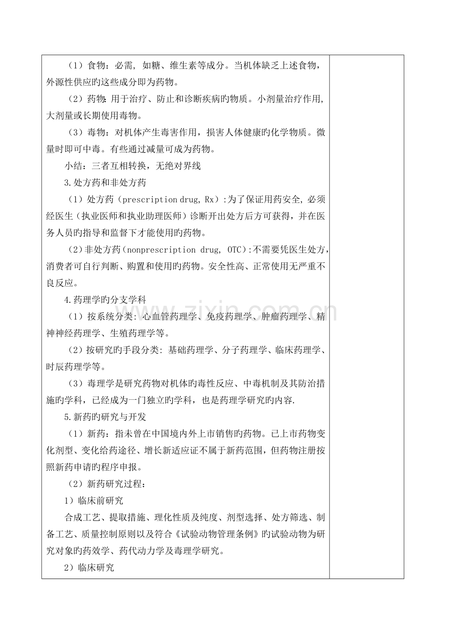 药学导论教案药理学.docx_第3页