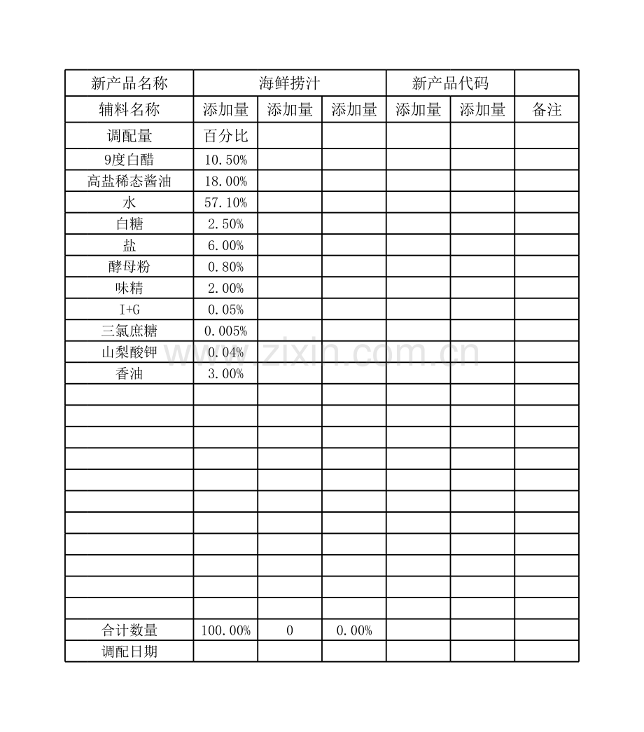 海鲜捞汁配方.pdf_第1页