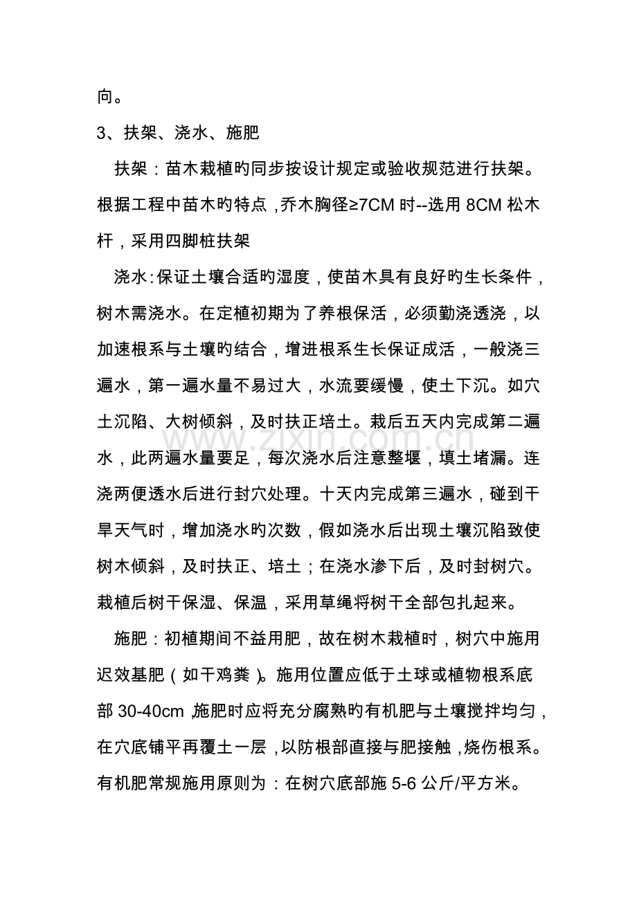 绿化补栽施工组织方案.doc_第3页