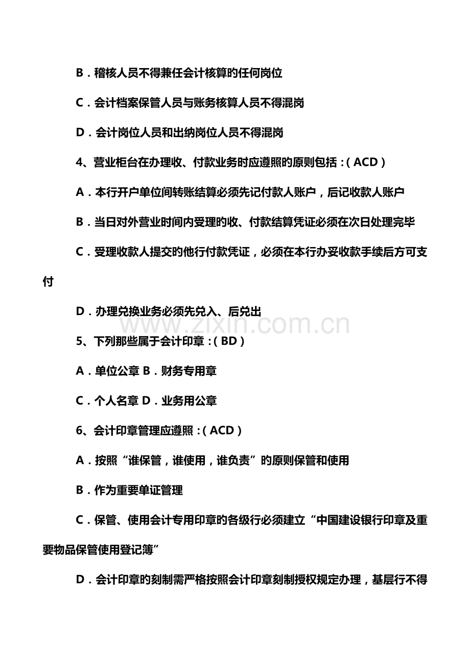 2023年银行财务会计考试知识题库新版.doc_第2页