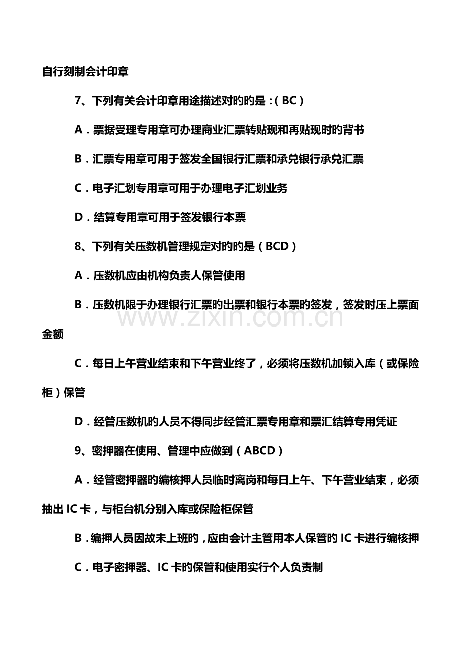 2023年银行财务会计考试知识题库新版.doc_第3页