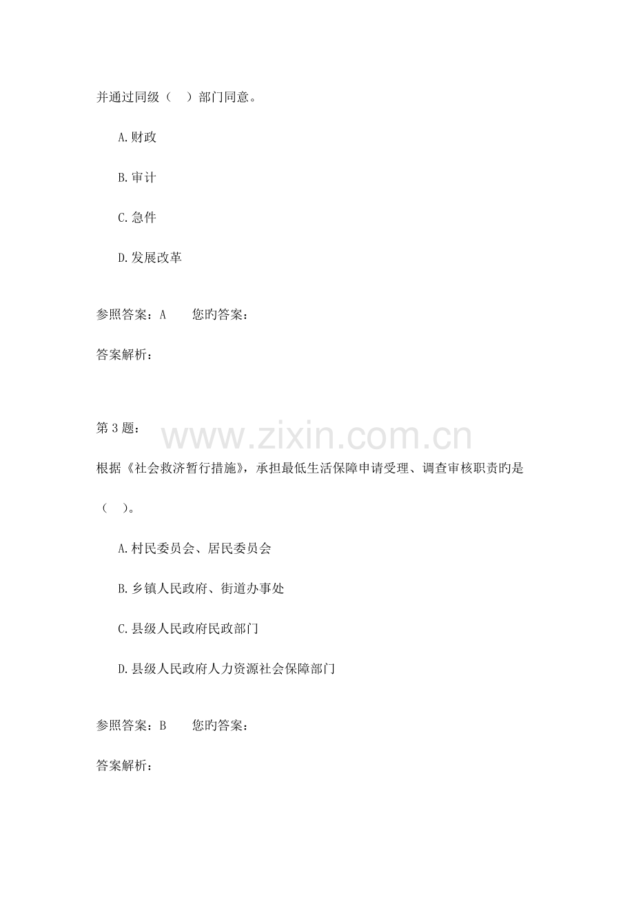 2023年中级社会工作师社会工作法规与政策真题及答案.docx_第2页