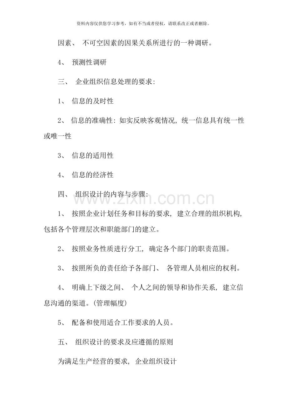 助理人力资源管理师串讲笔记.docx_第2页