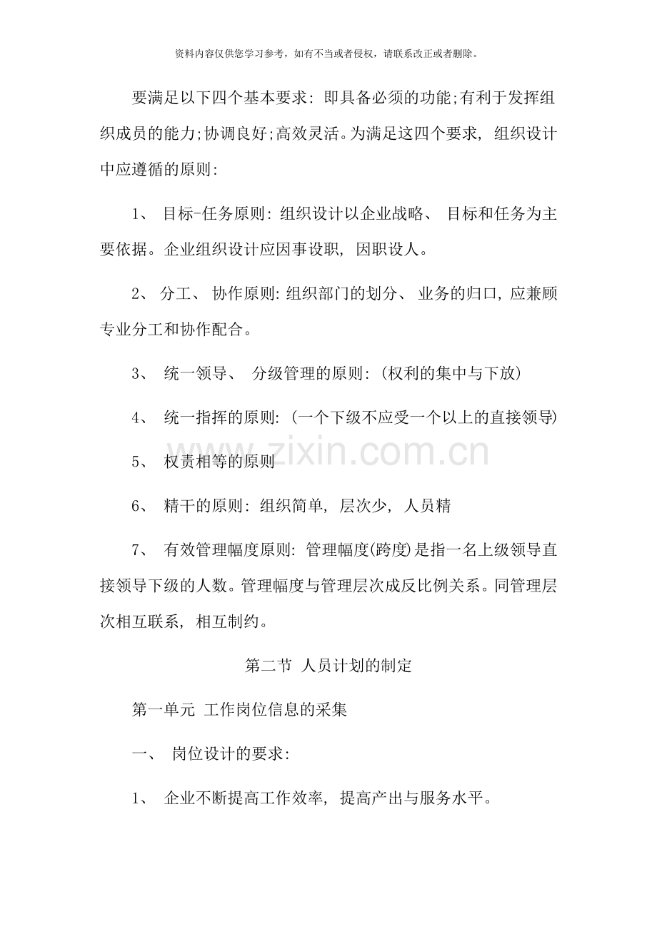 助理人力资源管理师串讲笔记.docx_第3页