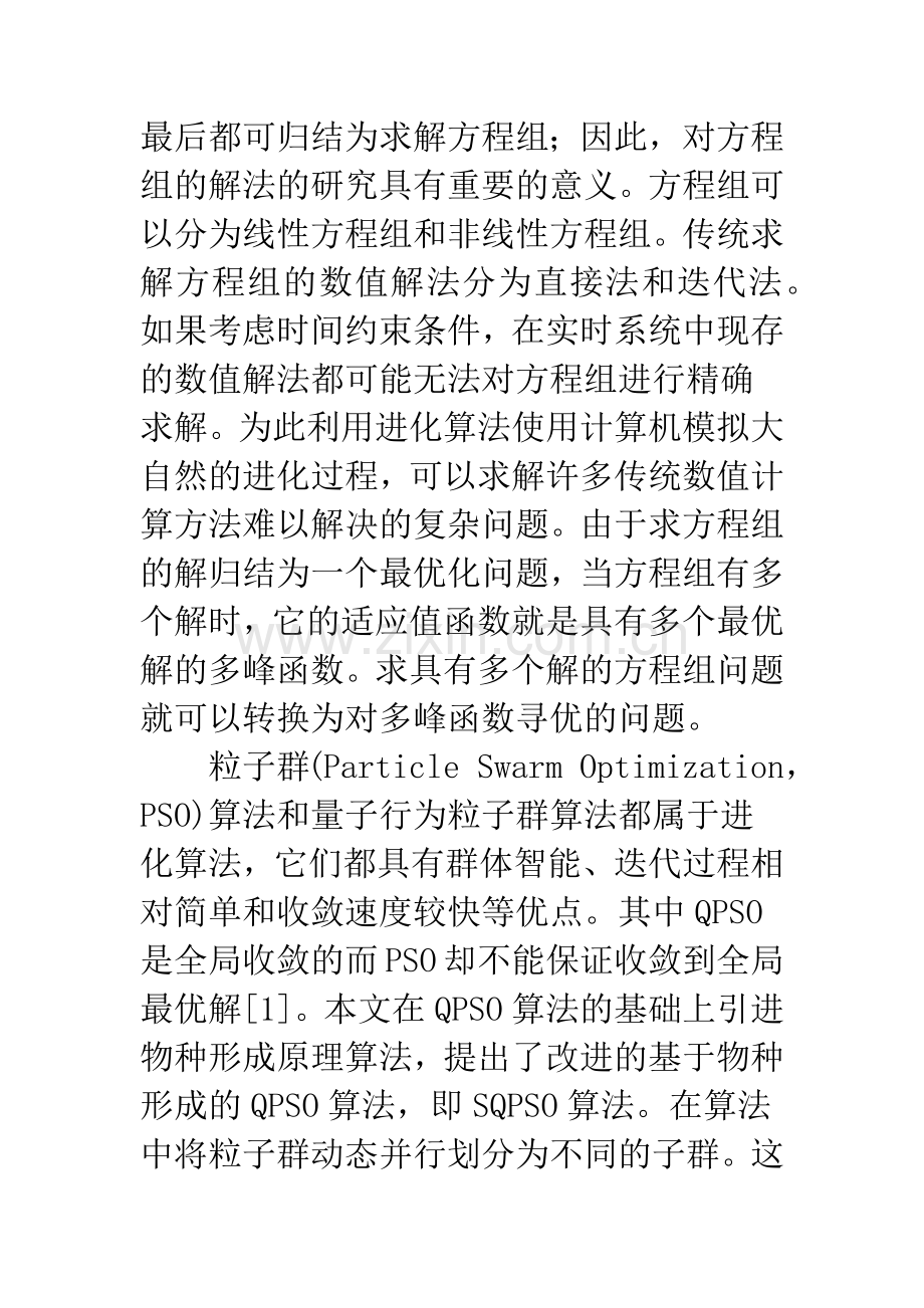 求解非线性方程组的量子行为粒子群算法.docx_第2页